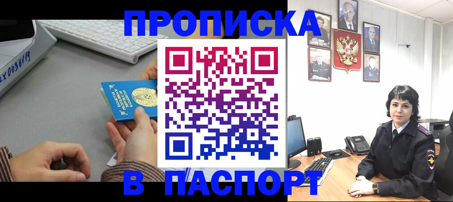 прописка в Алапаевске